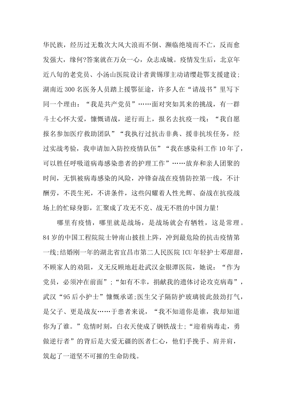 2024《榜样5》优秀个人观后感5篇_第2页