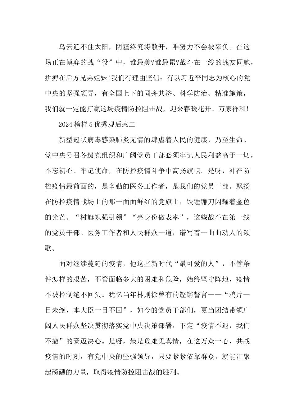 2024《榜样5》优秀个人观后感5篇_第3页