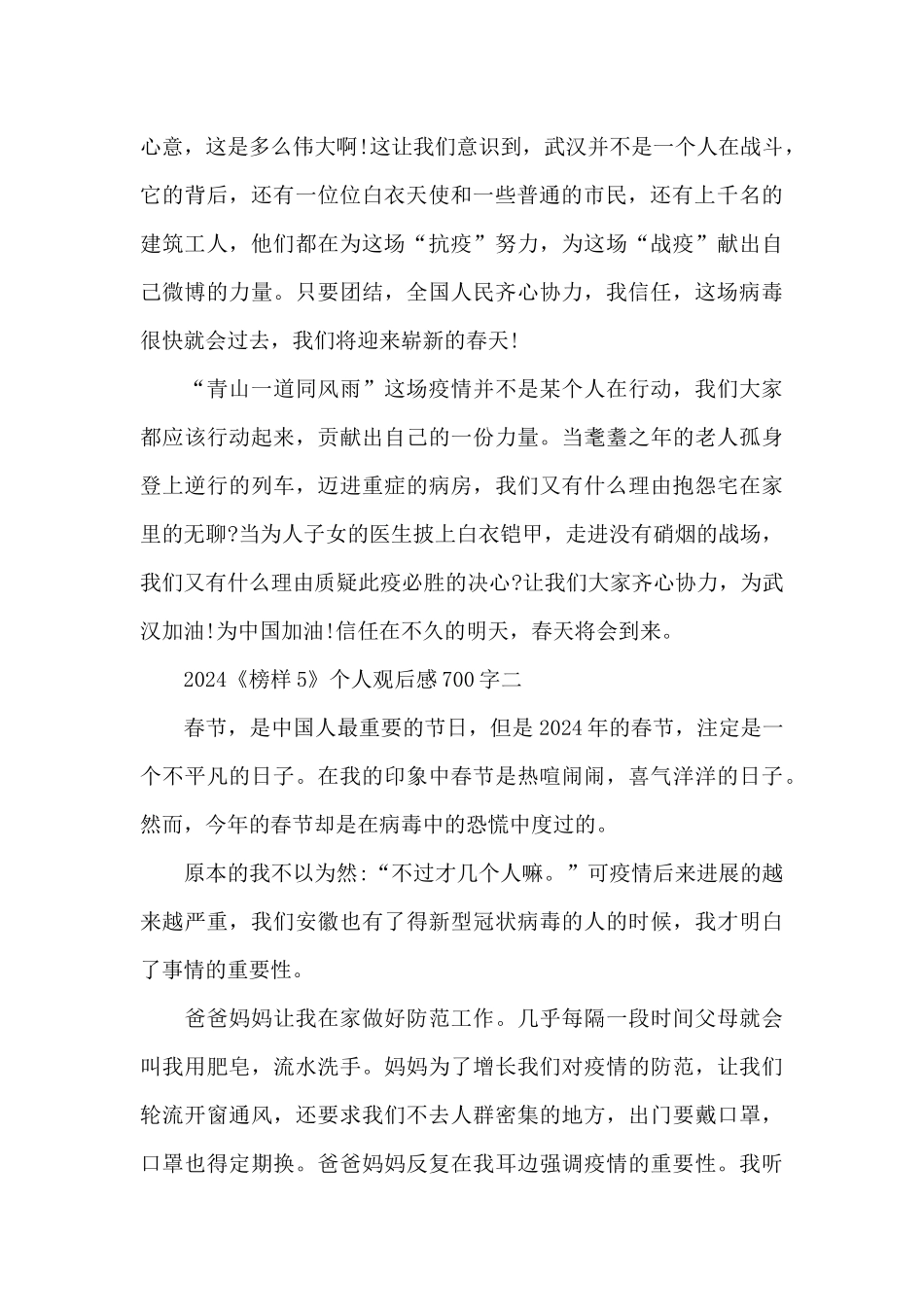 2024《榜样5》个人观后感700字5篇_第2页