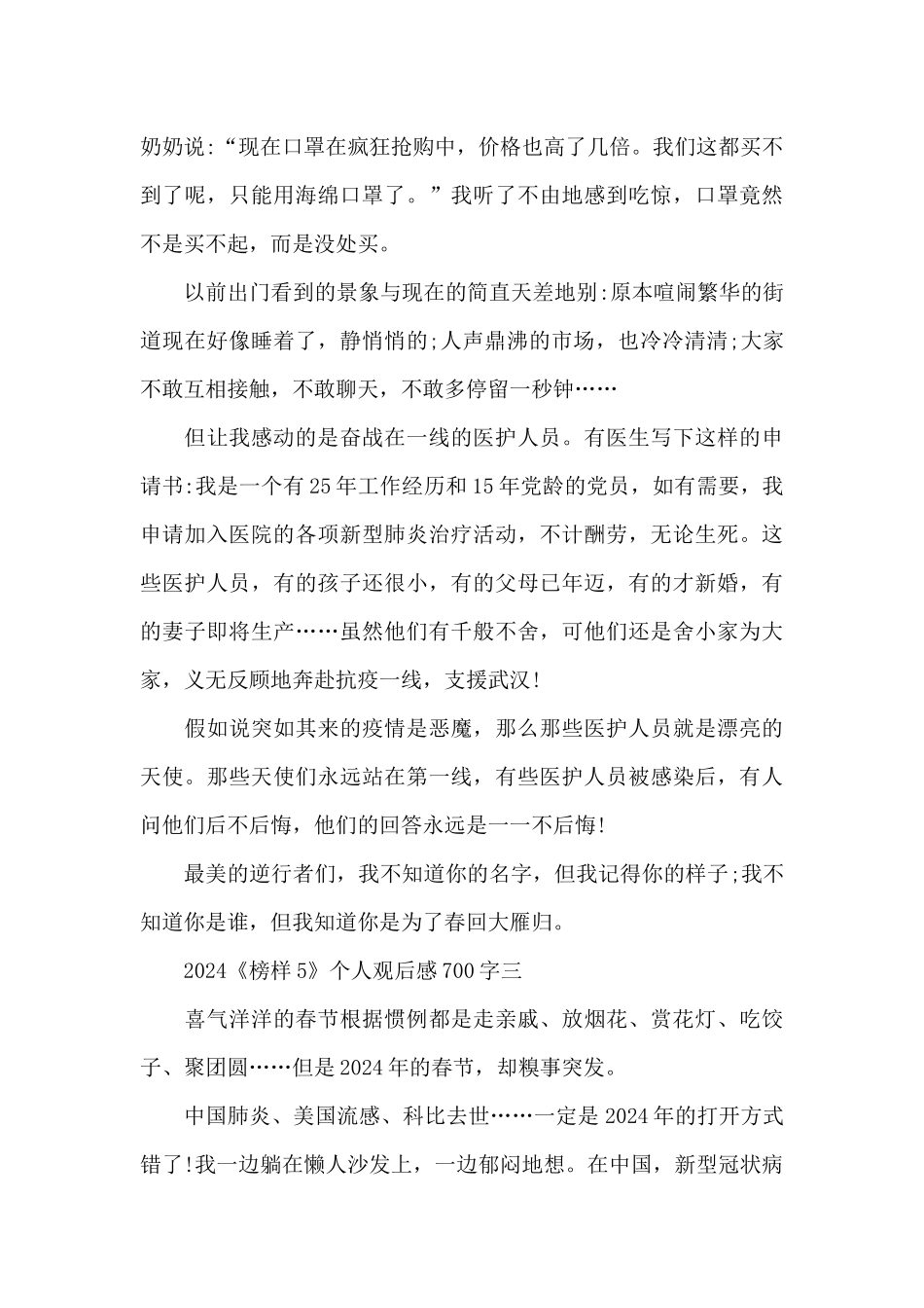 2024《榜样5》个人观后感700字5篇_第3页