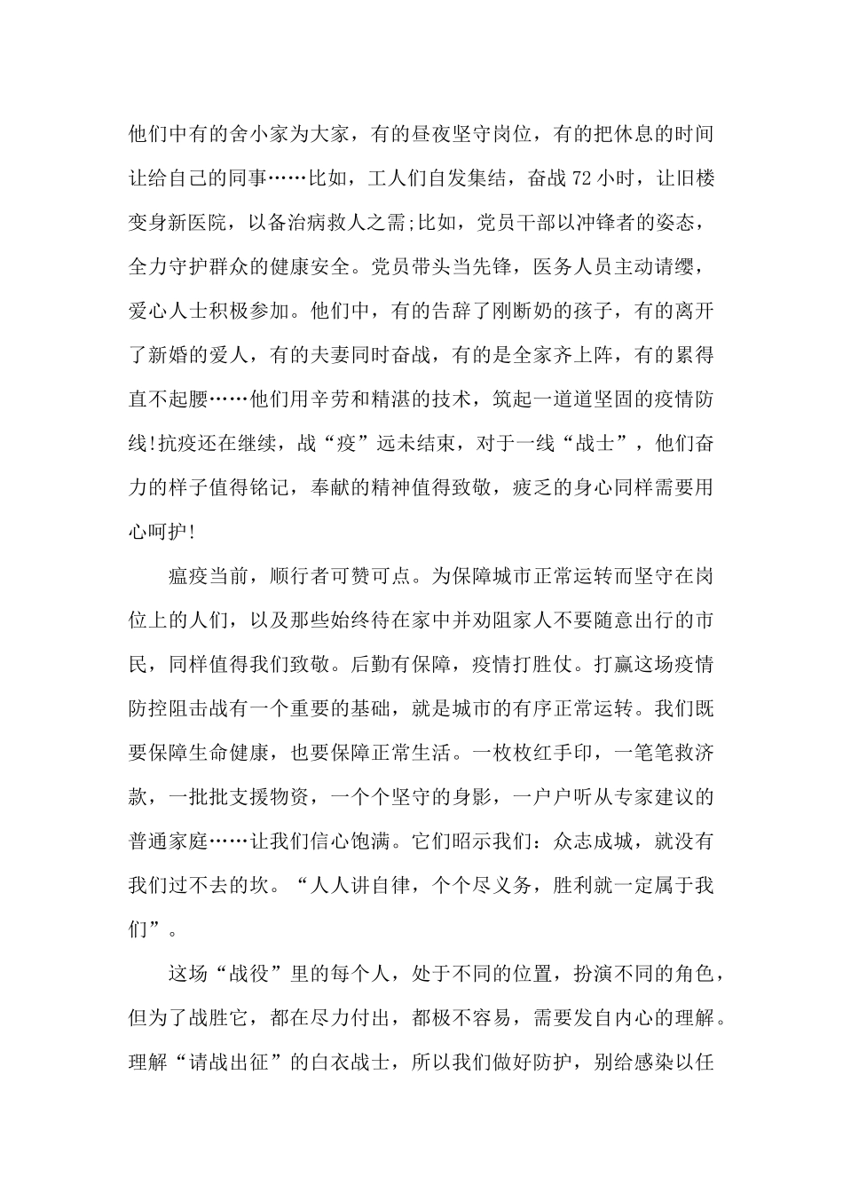 2024《榜样5》学习抗疫精神观后感作文5篇_第3页