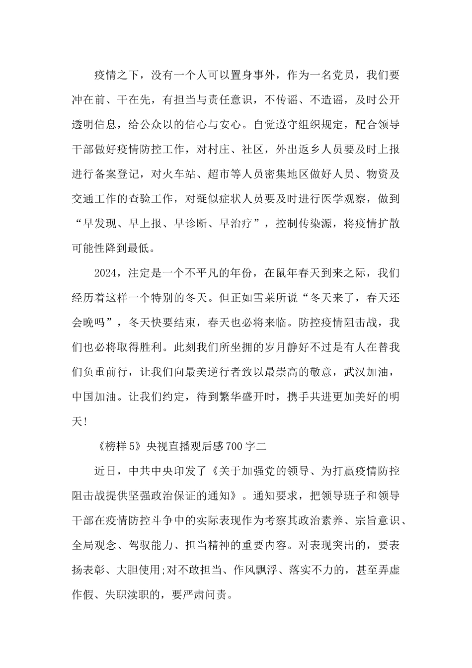 2024《榜样5》央视直播观后感700字五篇_第2页