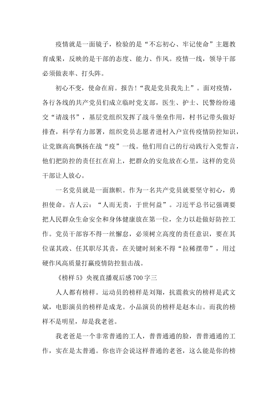 2024《榜样5》央视直播观后感700字五篇_第3页