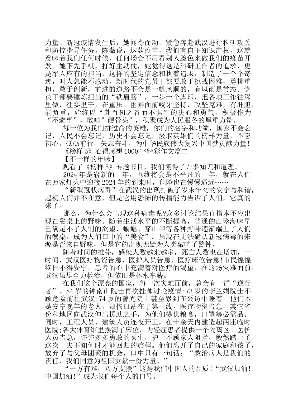 2024《榜样5》心得感想1000字精彩作文_第2页