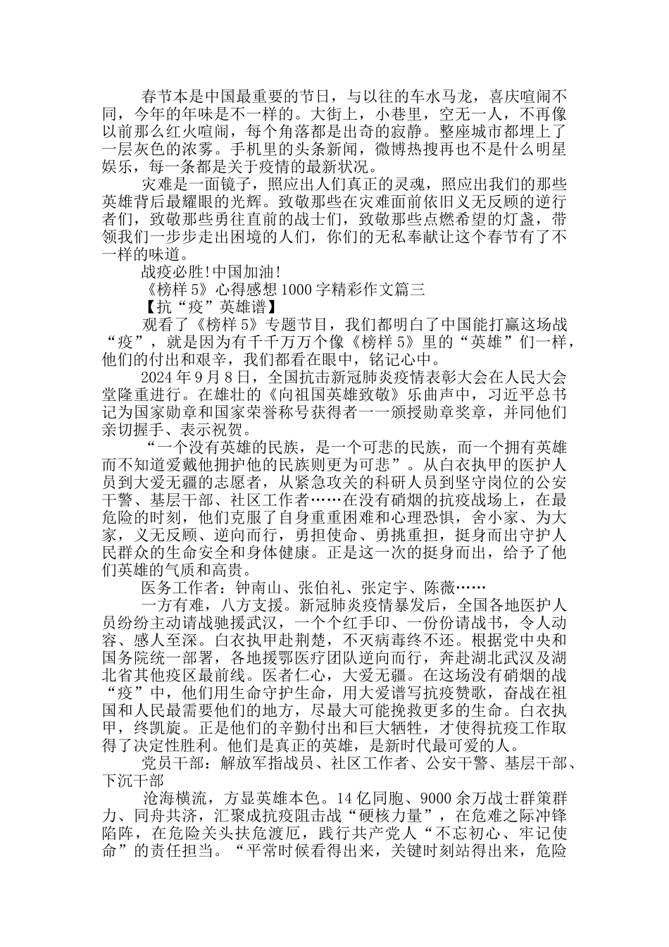 2024《榜样5》心得感想1000字精彩作文_第3页