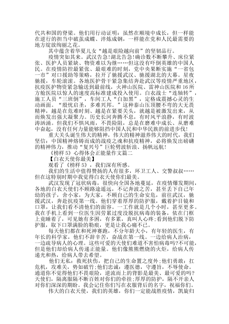 2024《榜样5》心得体会正能量作文_第2页