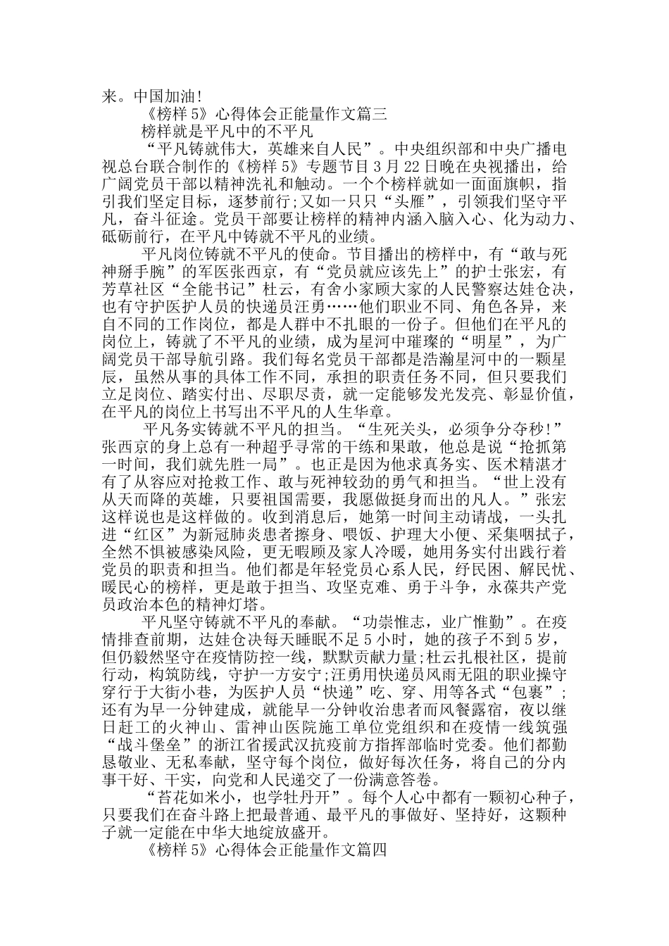 2024《榜样5》心得体会正能量作文_第3页