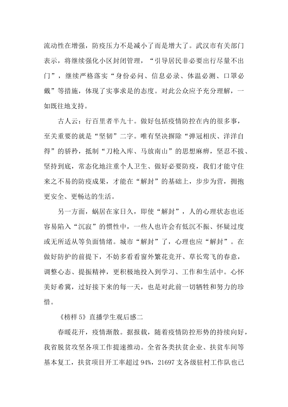 2024《榜样5》直播学生观后感范文_第2页