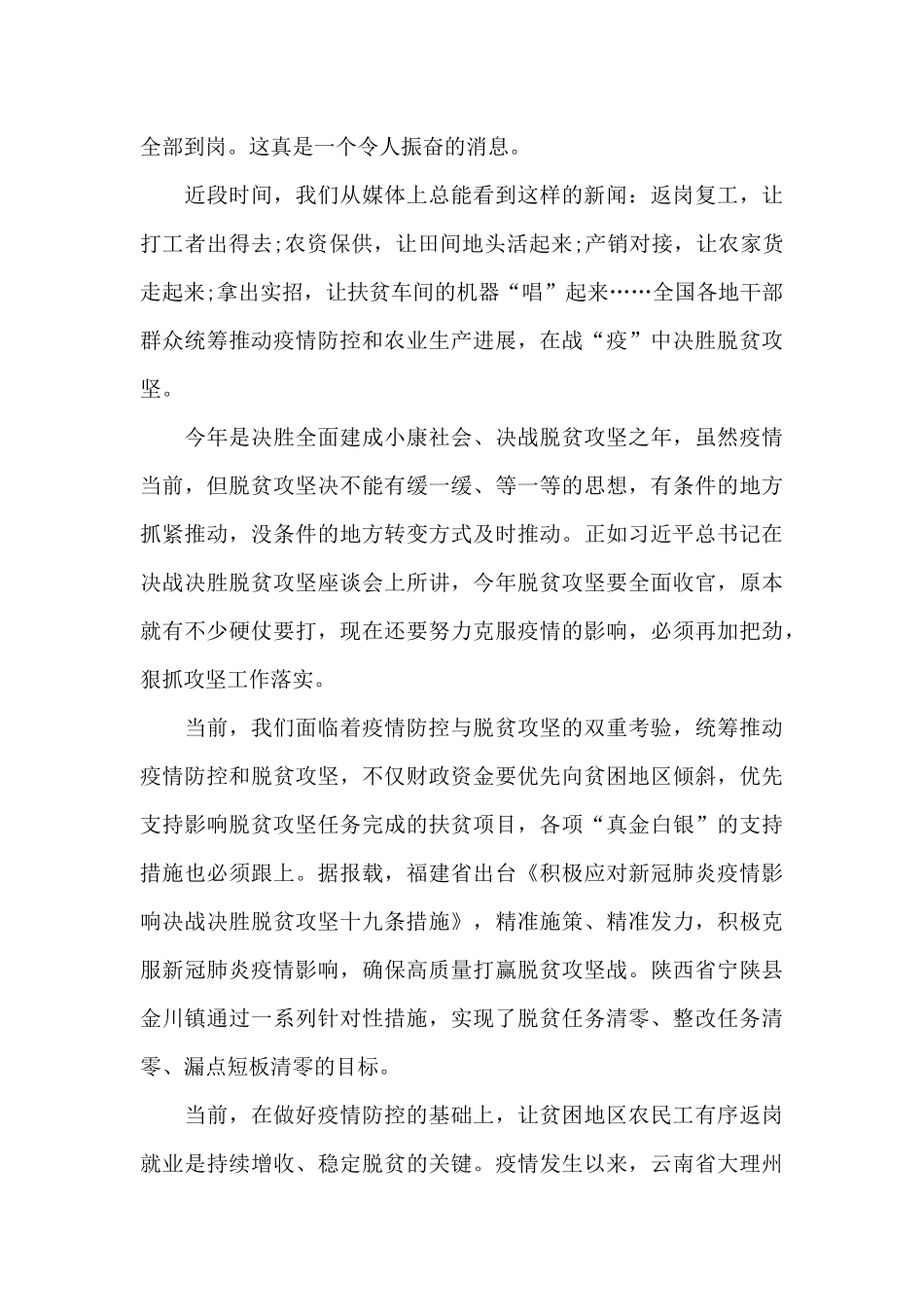 2024《榜样5》直播学生观后感范文_第3页