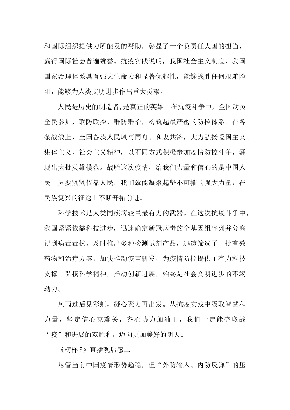 2024《榜样5》直播观后感五篇_第2页