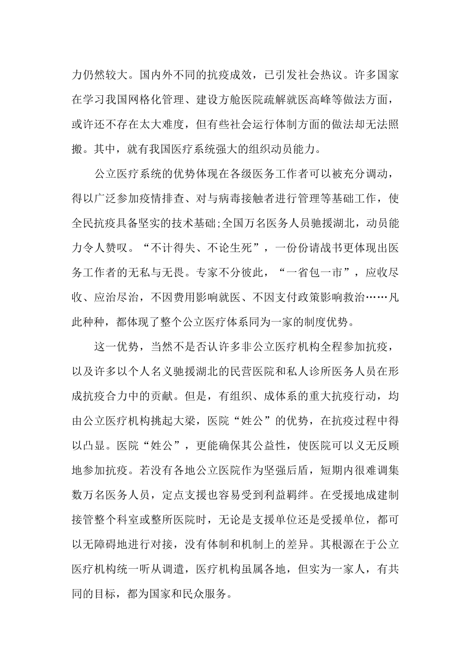 2024《榜样5》直播观后感五篇_第3页