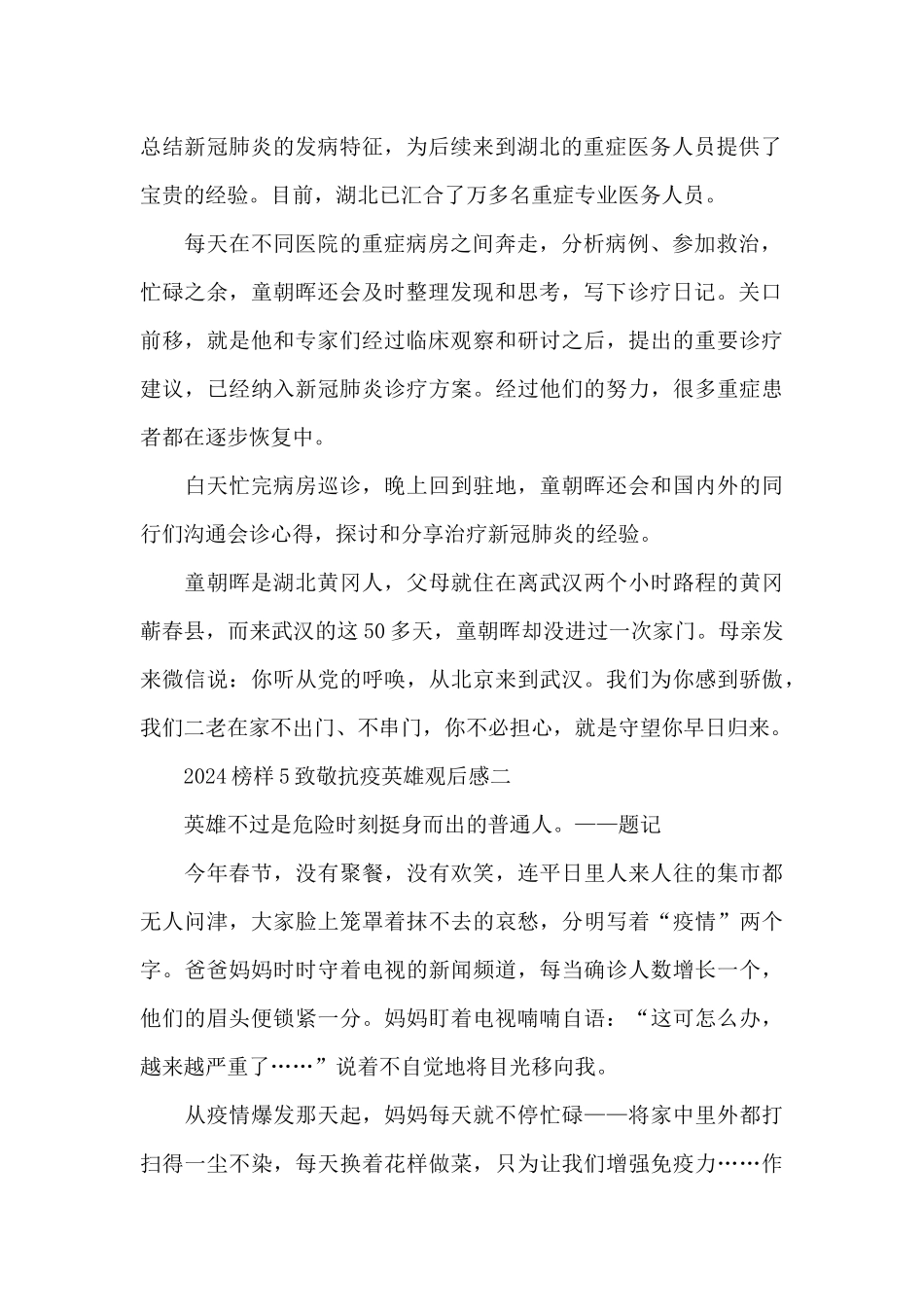 2024《榜样5》致敬抗疫英雄观后感5篇_第2页