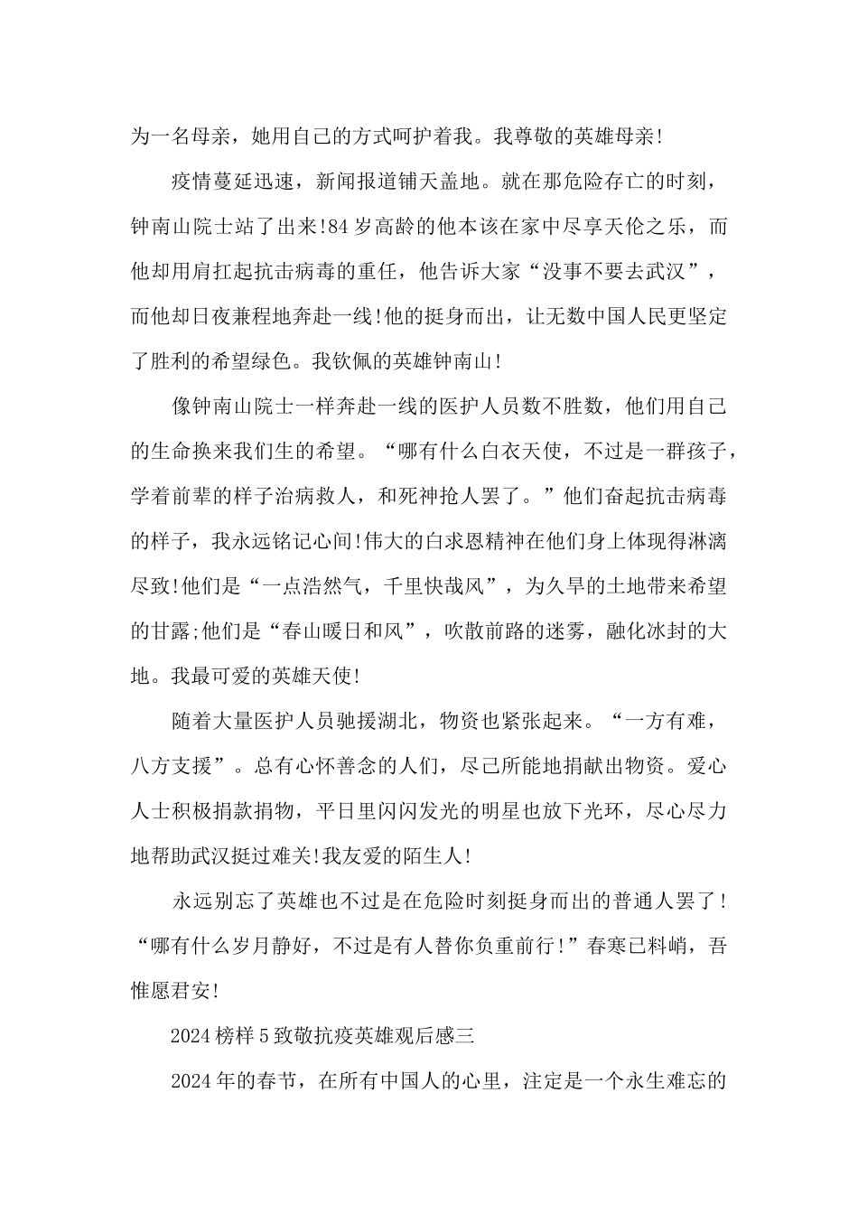 2024《榜样5》致敬抗疫英雄观后感5篇_第3页