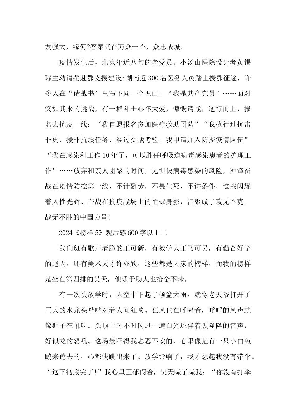 2024《榜样5》观后感600字以上5篇_第2页