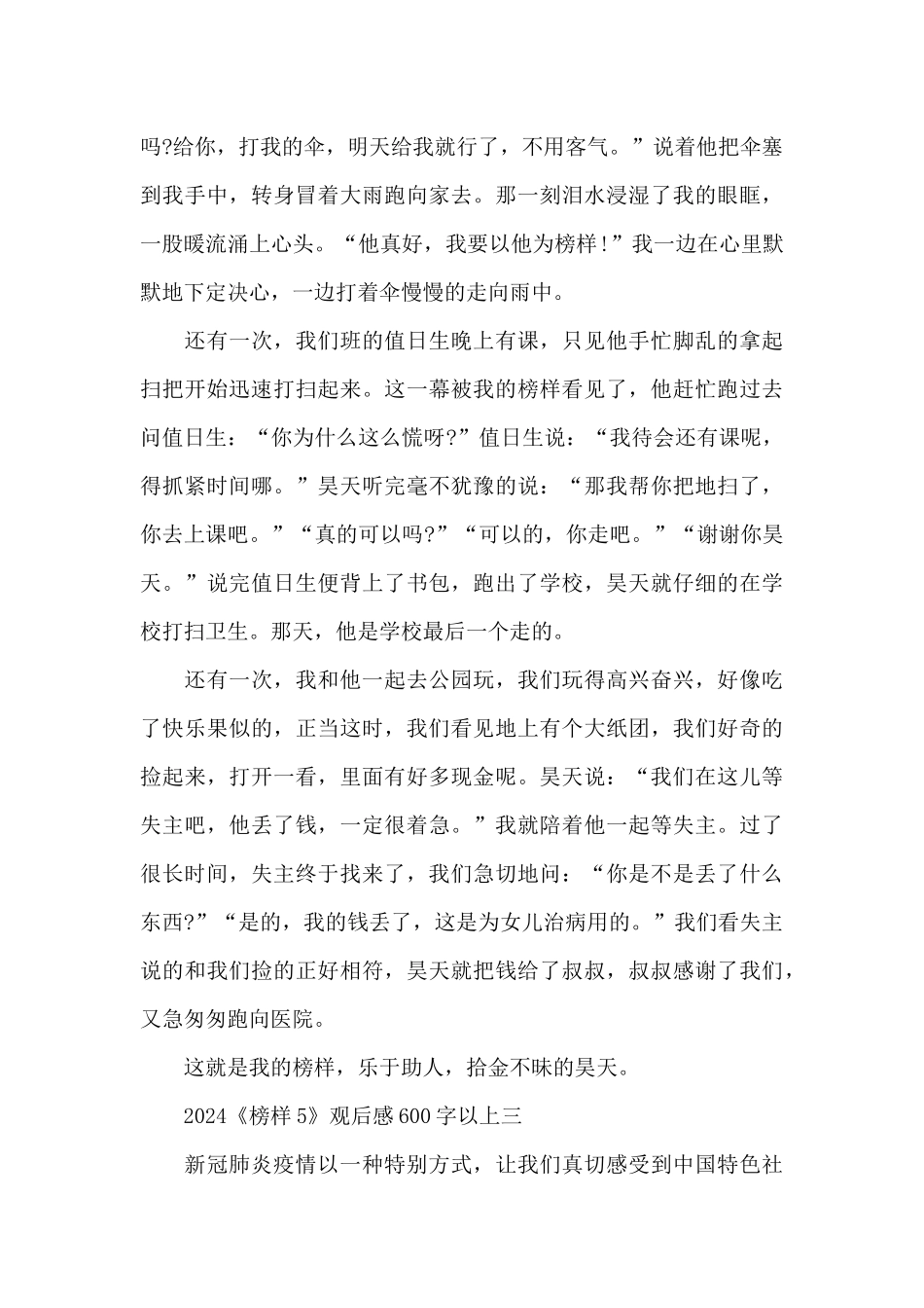 2024《榜样5》观后感600字以上5篇_第3页