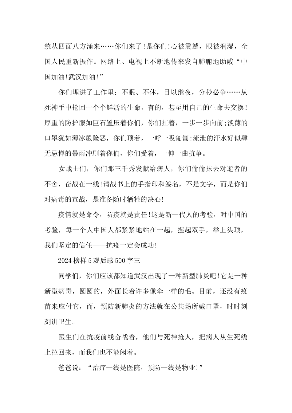 2024《榜样5》观后感500字_第3页