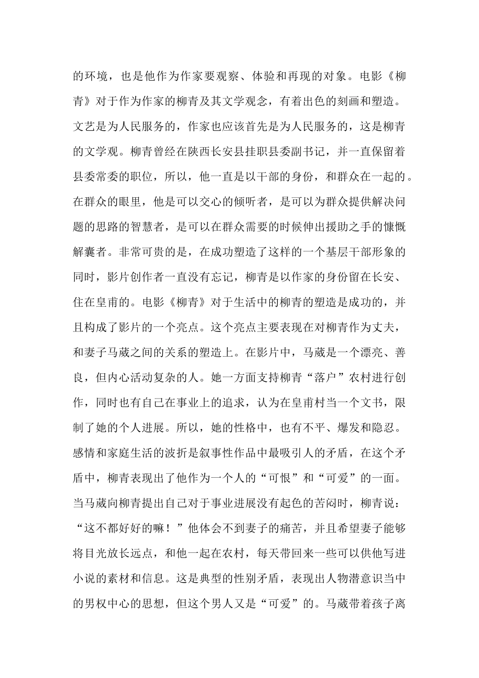 2024《柳青》现实主义电影观后感范文合集5篇_第2页