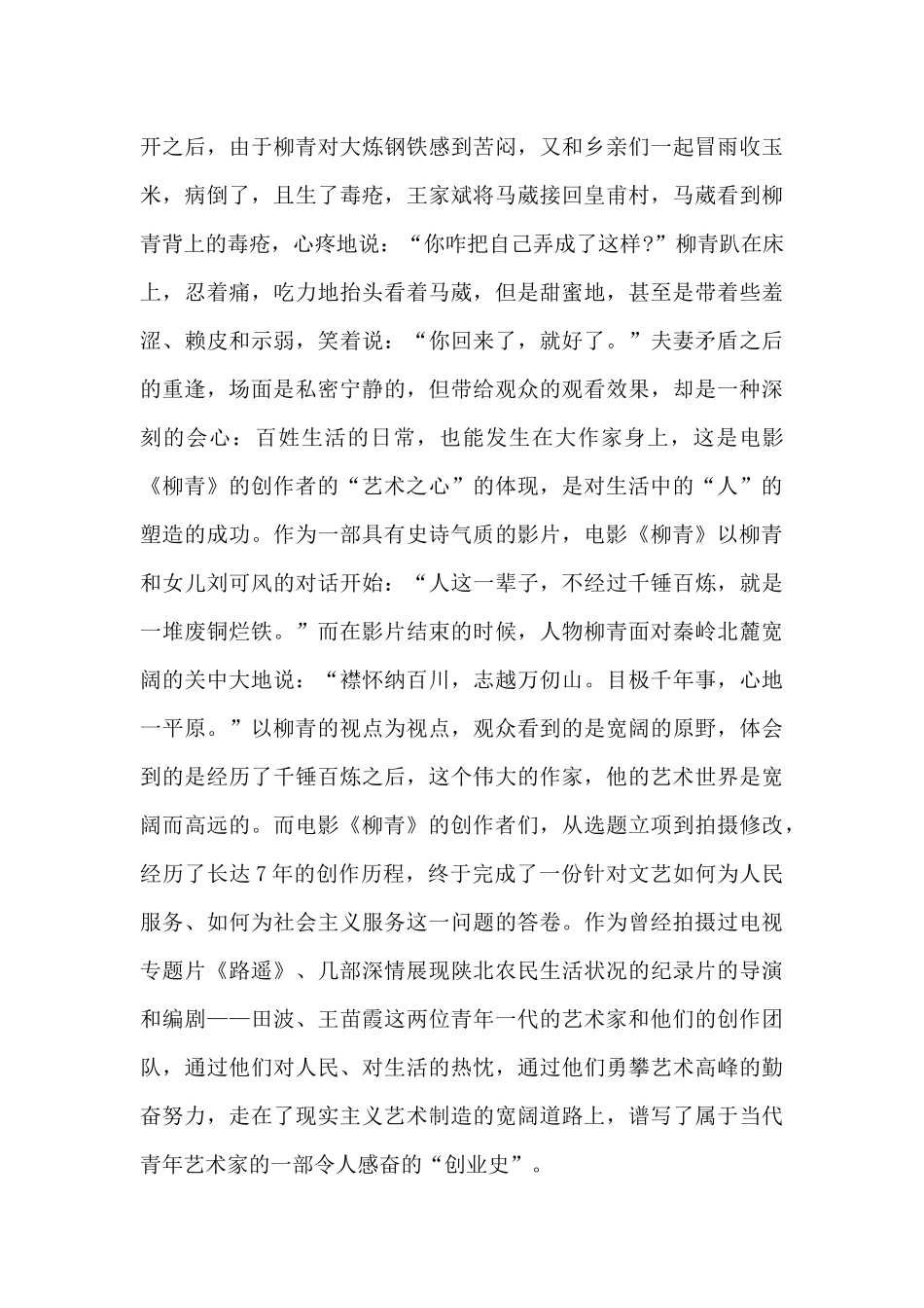 2024《柳青》现实主义电影观后感范文合集5篇_第3页