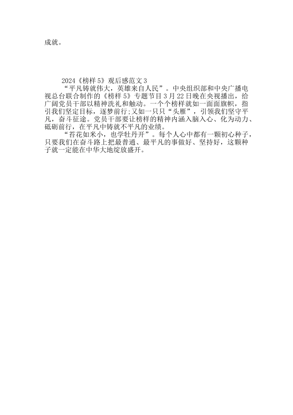 2024《榜样5》节目时长是多久_第2页