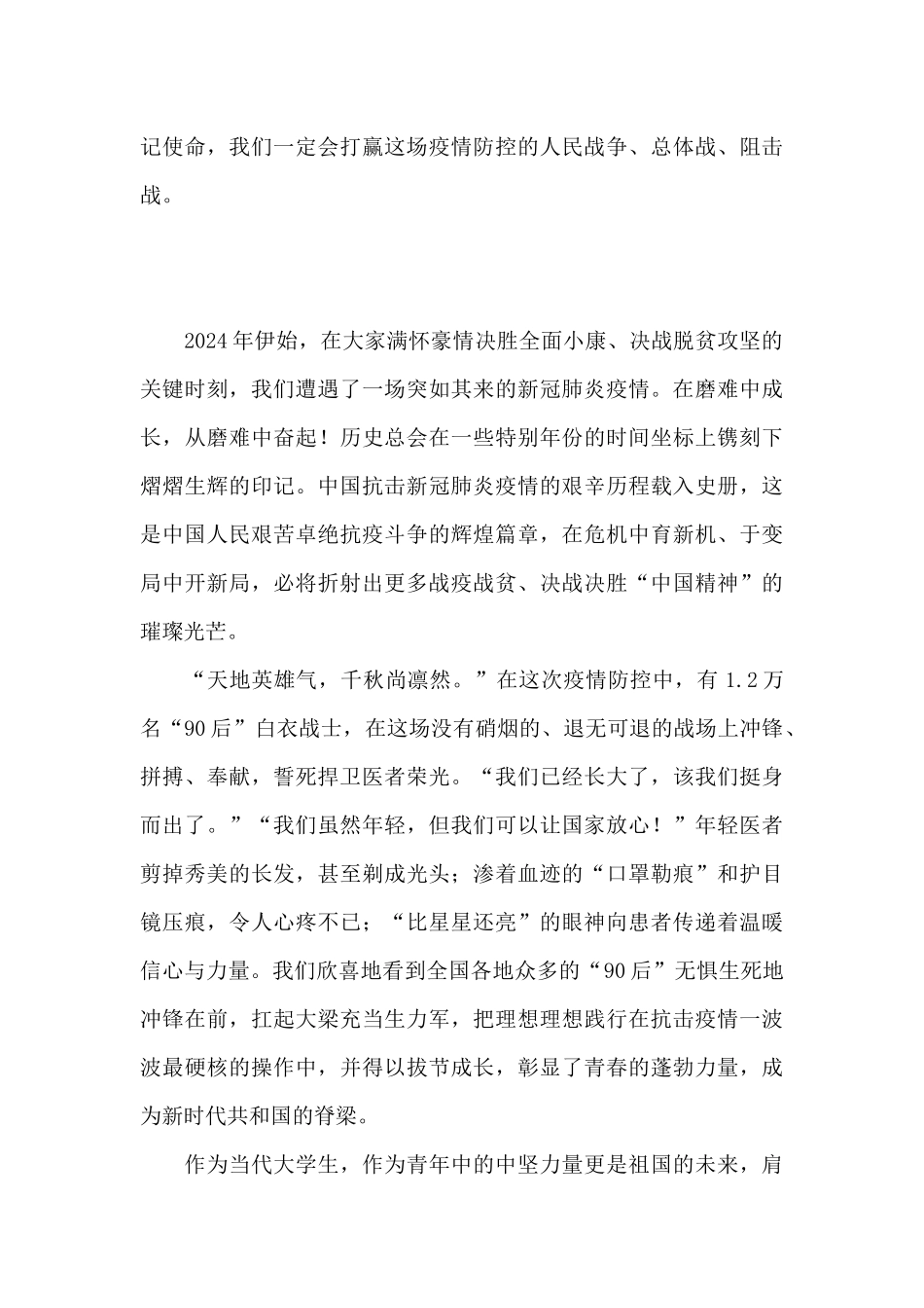 2024《榜样5》观后感学习心得三篇_第3页