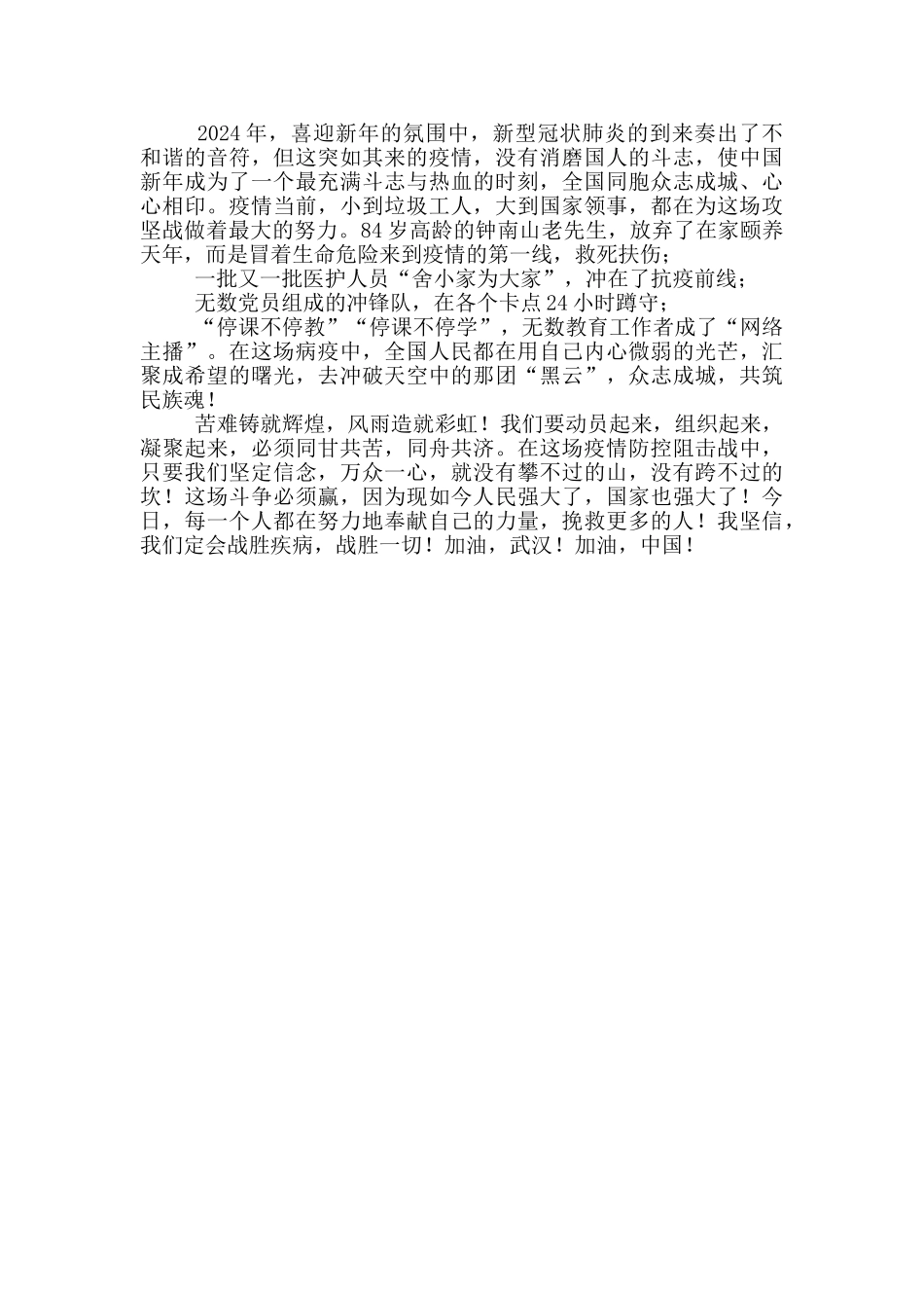 2024《榜样5》观后感学习心得体会三篇_第3页