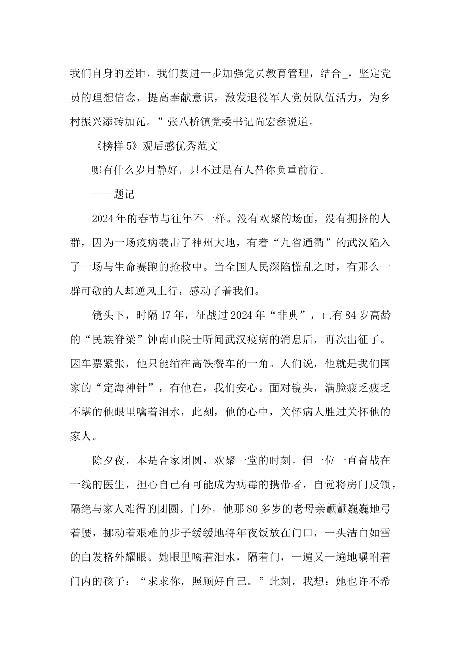 2024《榜样5》观后感优秀范文五篇_第2页