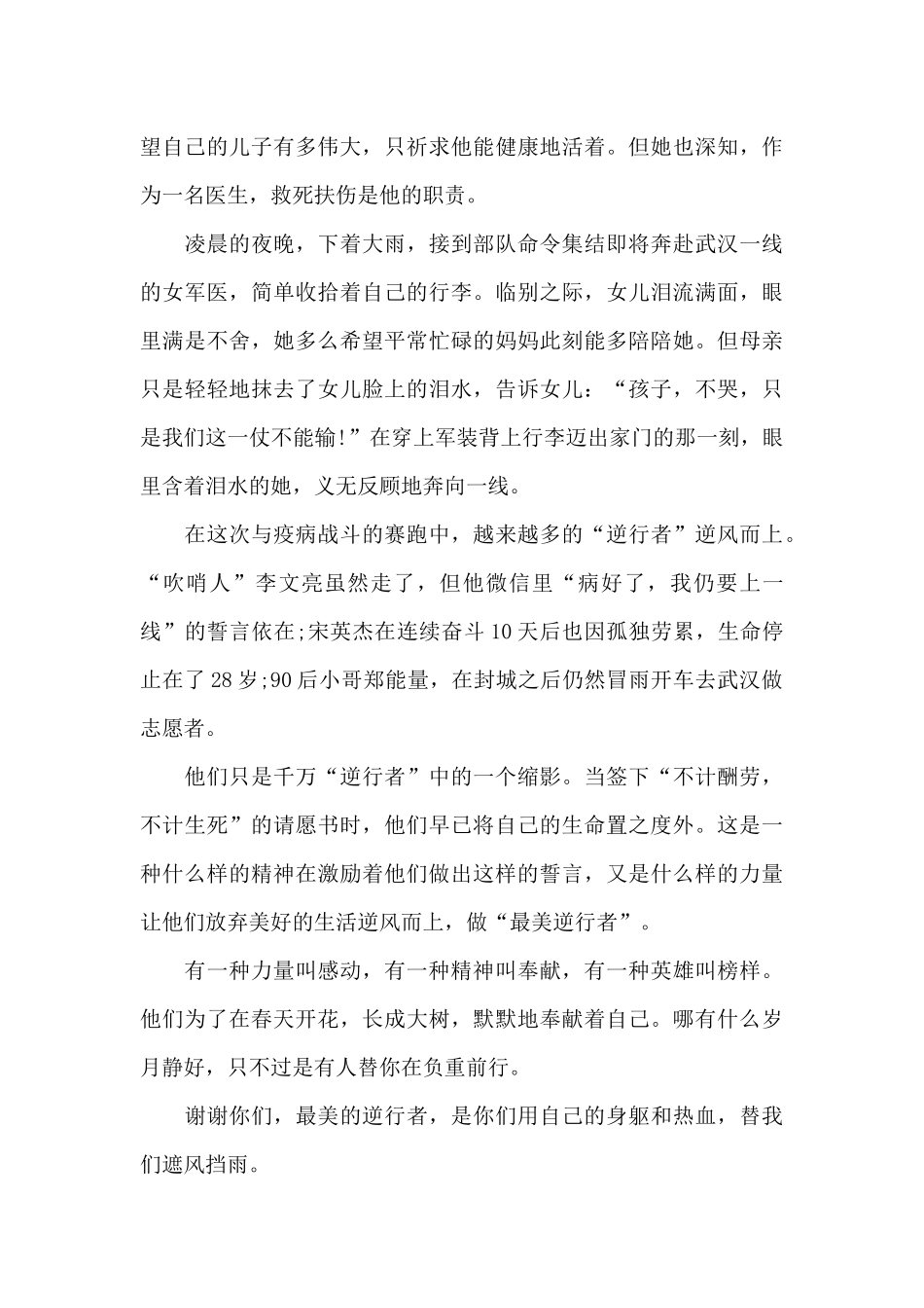 2024《榜样5》观后感优秀范文五篇_第3页