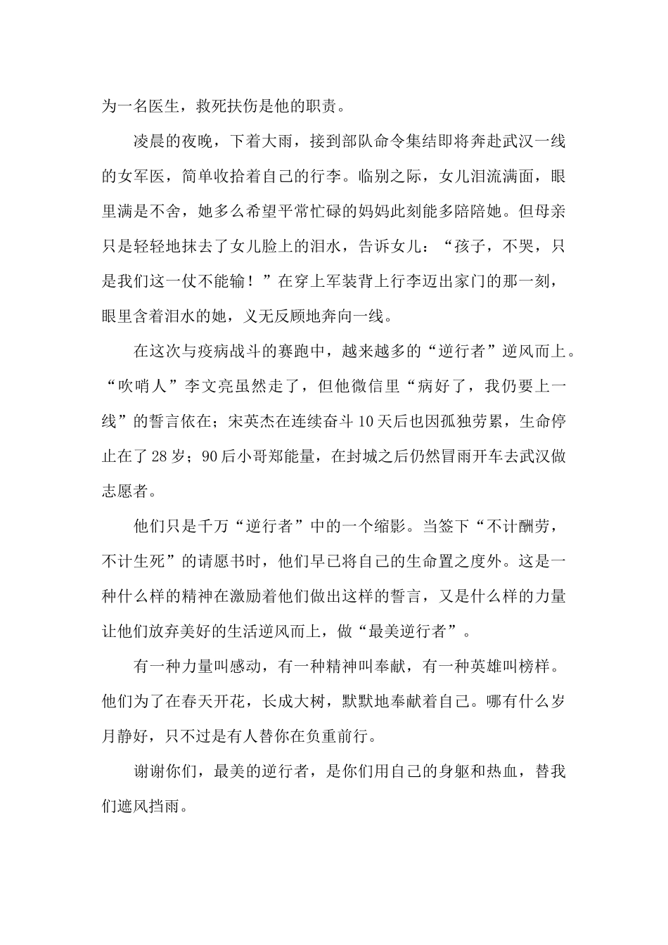 2024《榜样5》观后感个人感想五篇_第2页