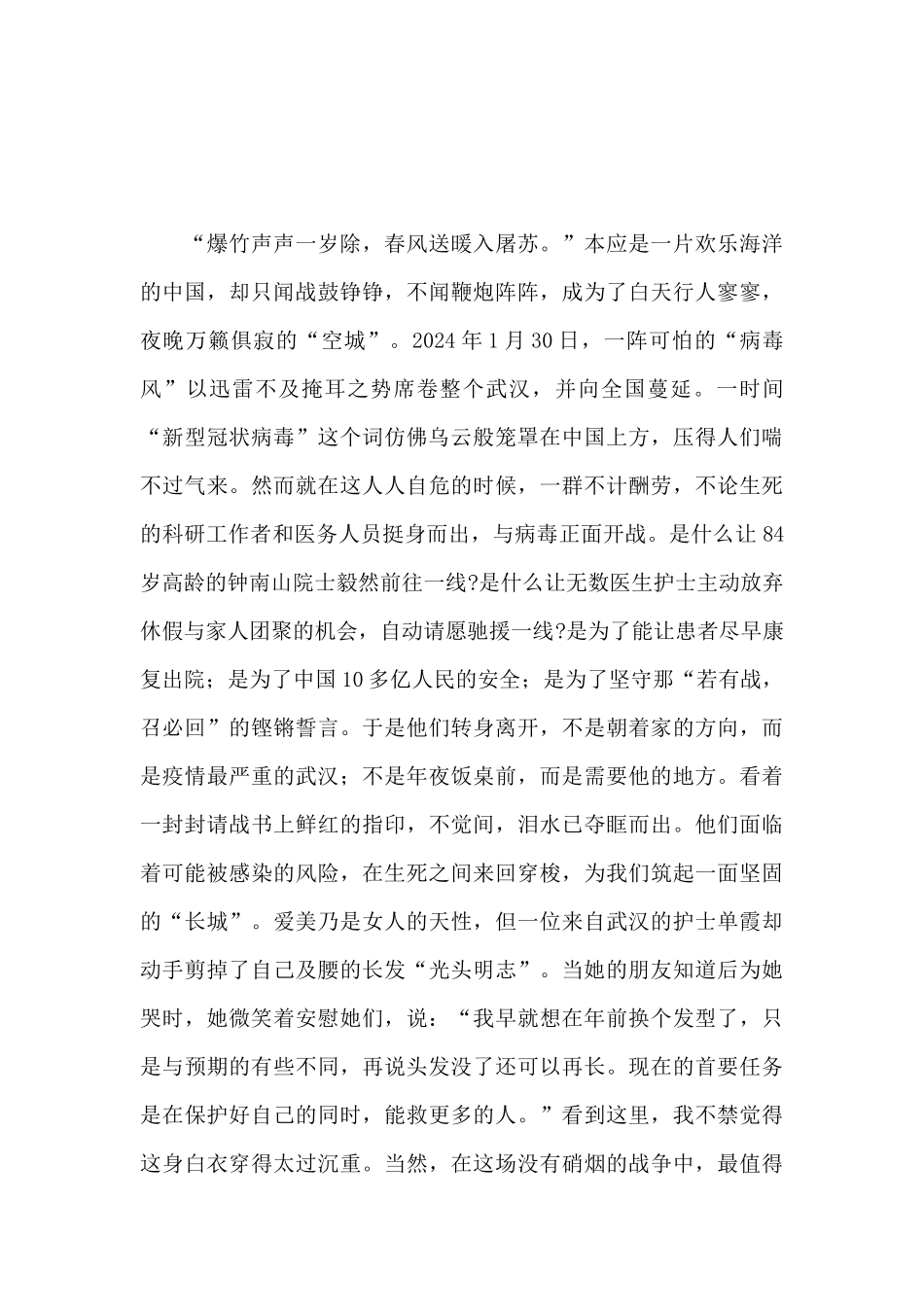 2024《榜样5》观后感个人感想五篇_第3页