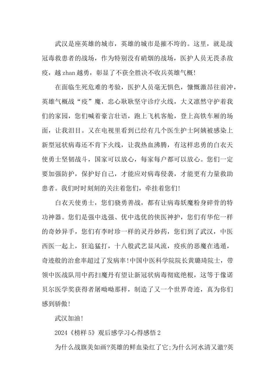 2024《榜样5》观后感学习心得感悟范文_第2页