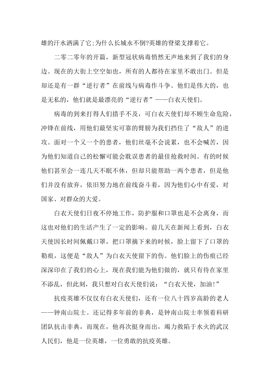 2024《榜样5》观后感学习心得感悟范文_第3页