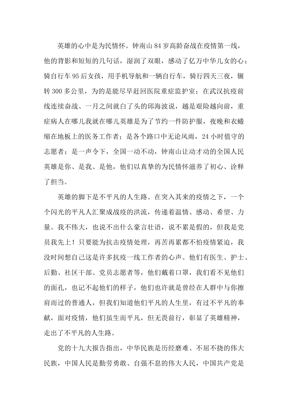 2024《榜样5》观后感学习心得必备_第2页