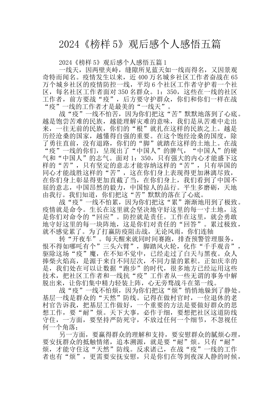 2024《榜样5》观后感个人感悟五篇_第1页