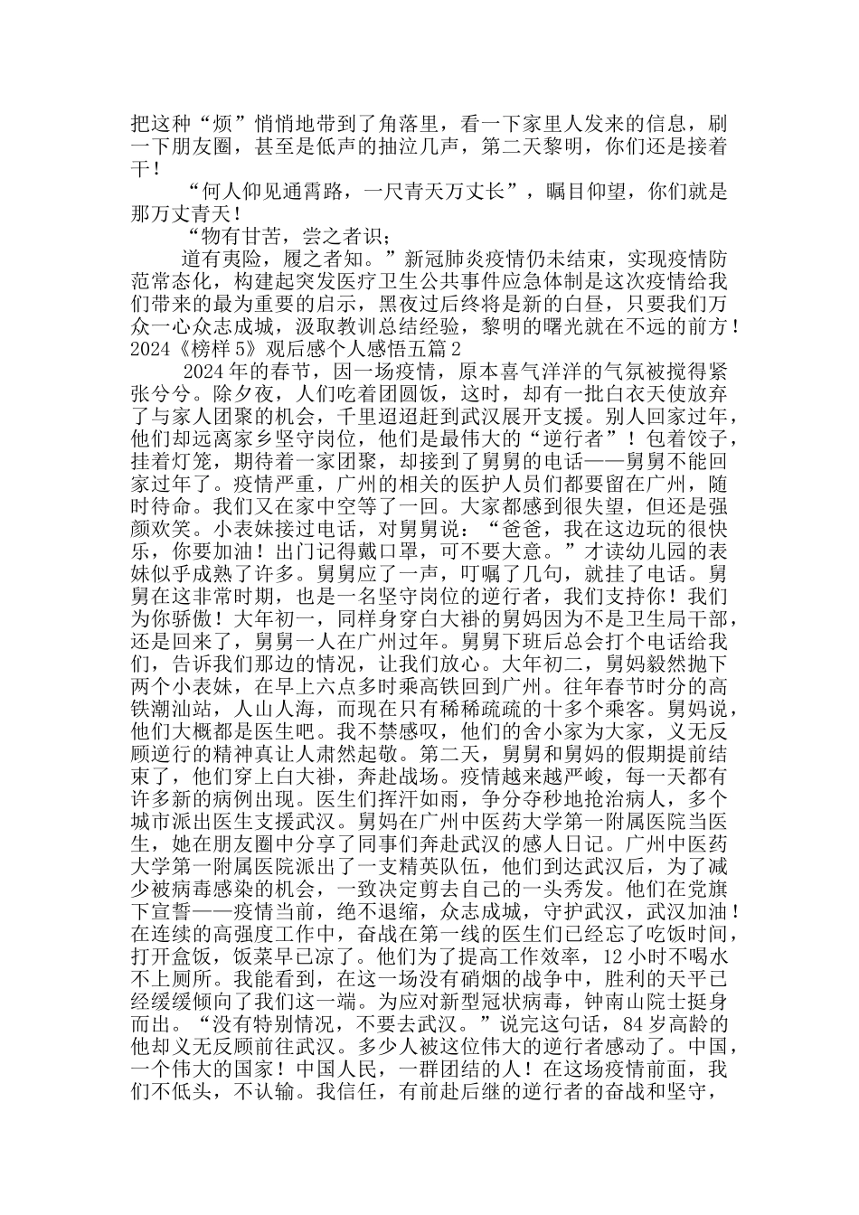 2024《榜样5》观后感个人感悟五篇_第2页