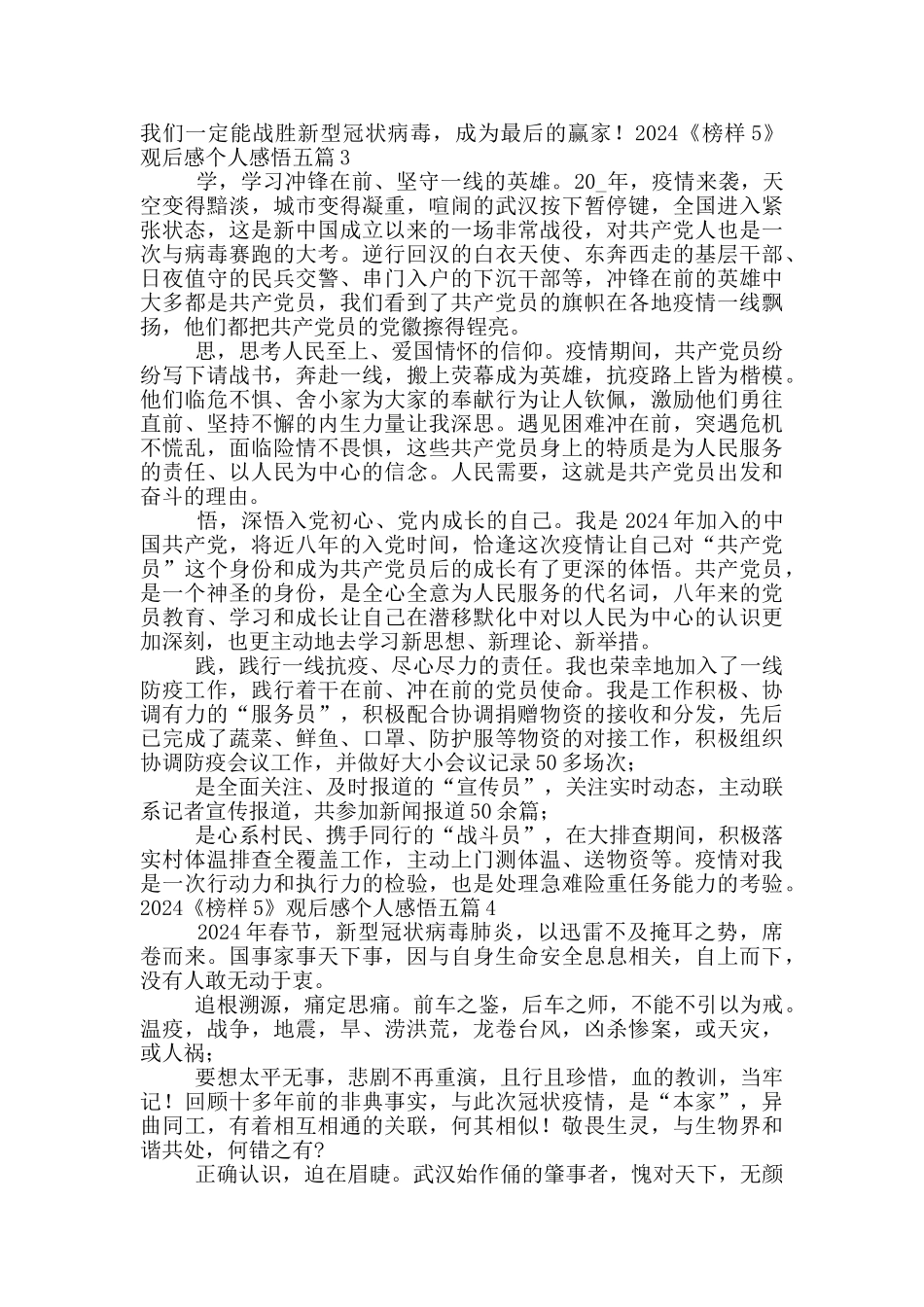 2024《榜样5》观后感个人感悟五篇_第3页