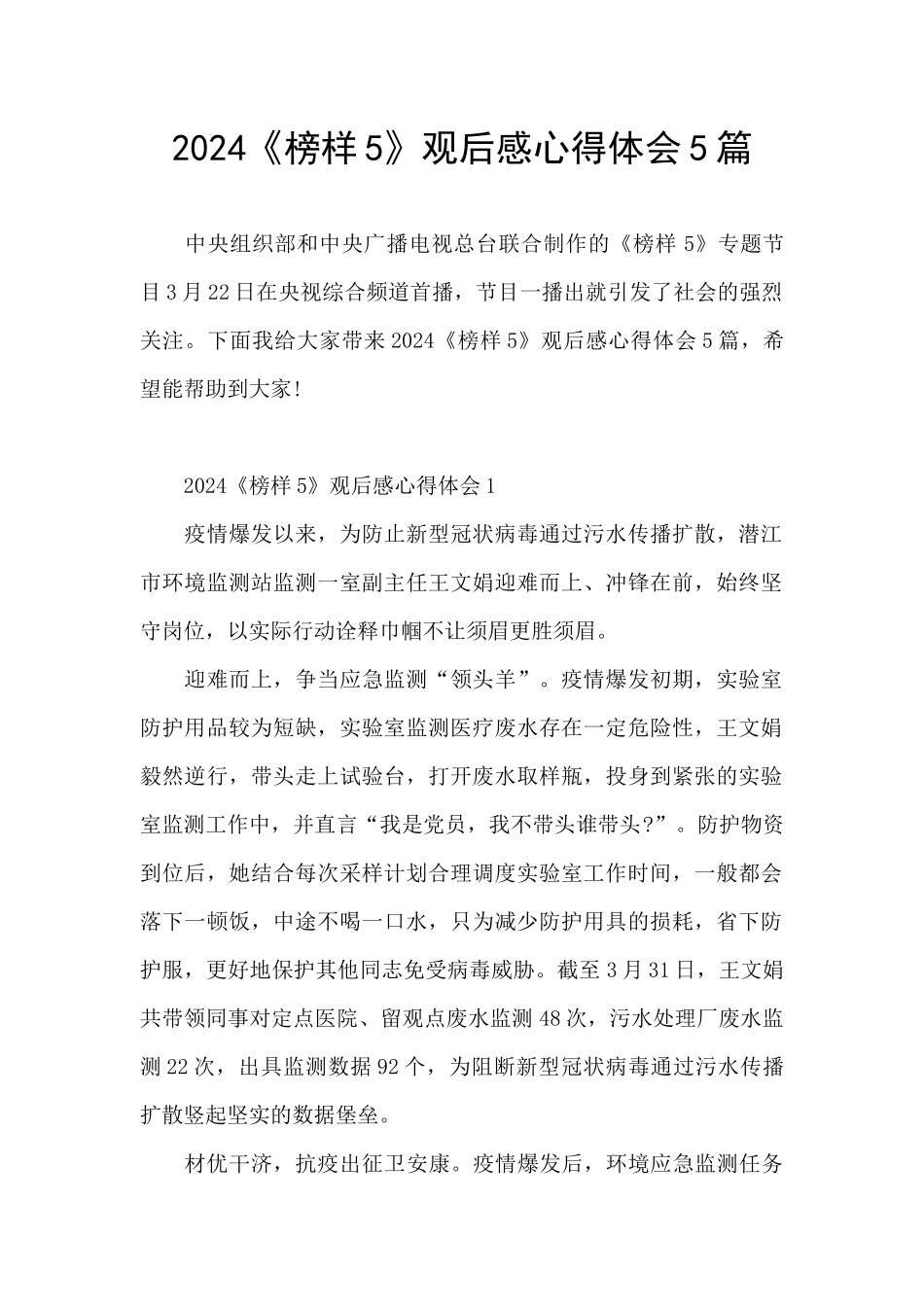 2024《榜样5》观后感心得体会5篇_第1页