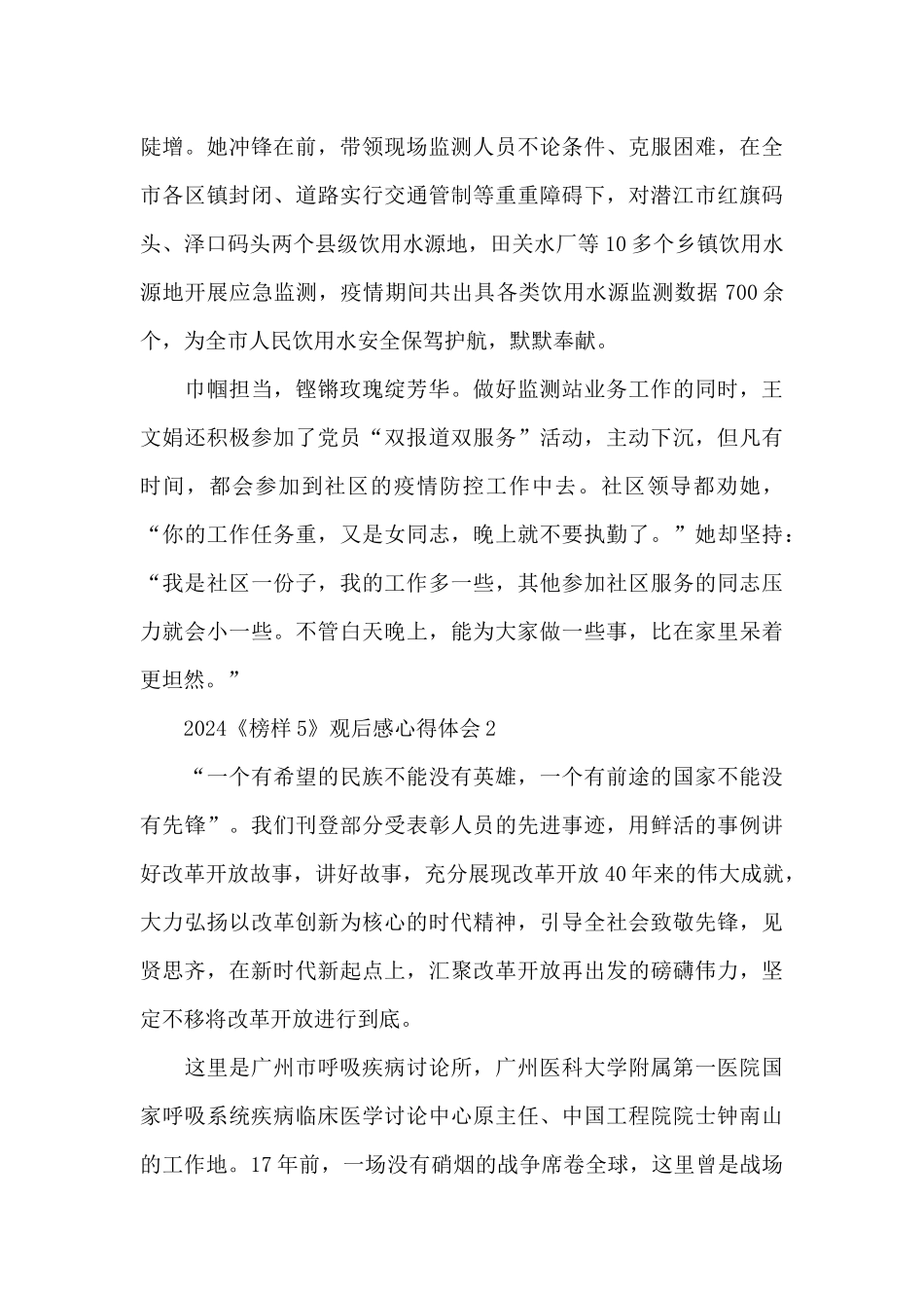 2024《榜样5》观后感心得体会5篇_第2页