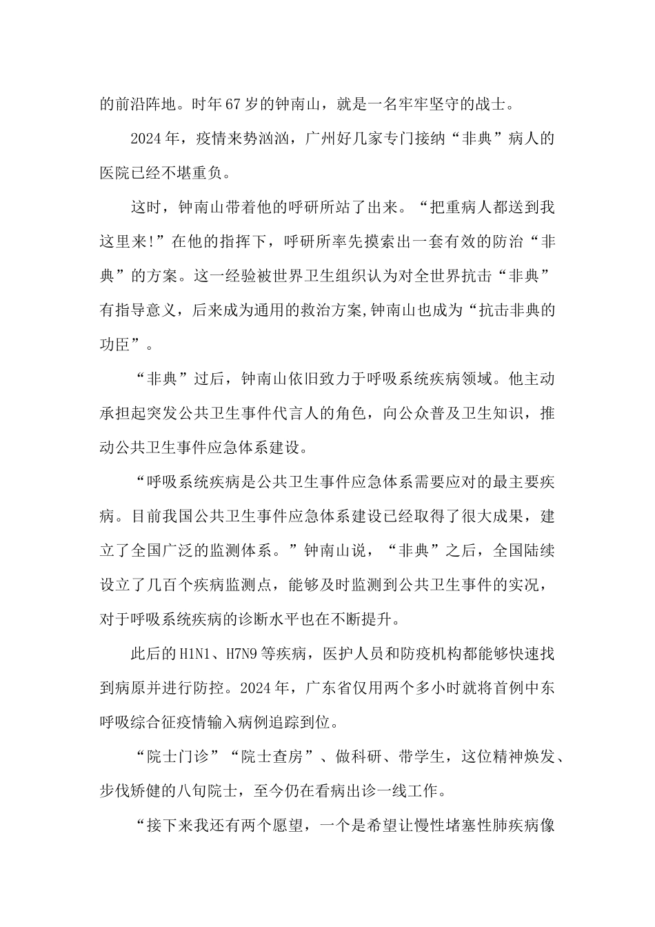 2024《榜样5》观后感心得体会5篇_第3页