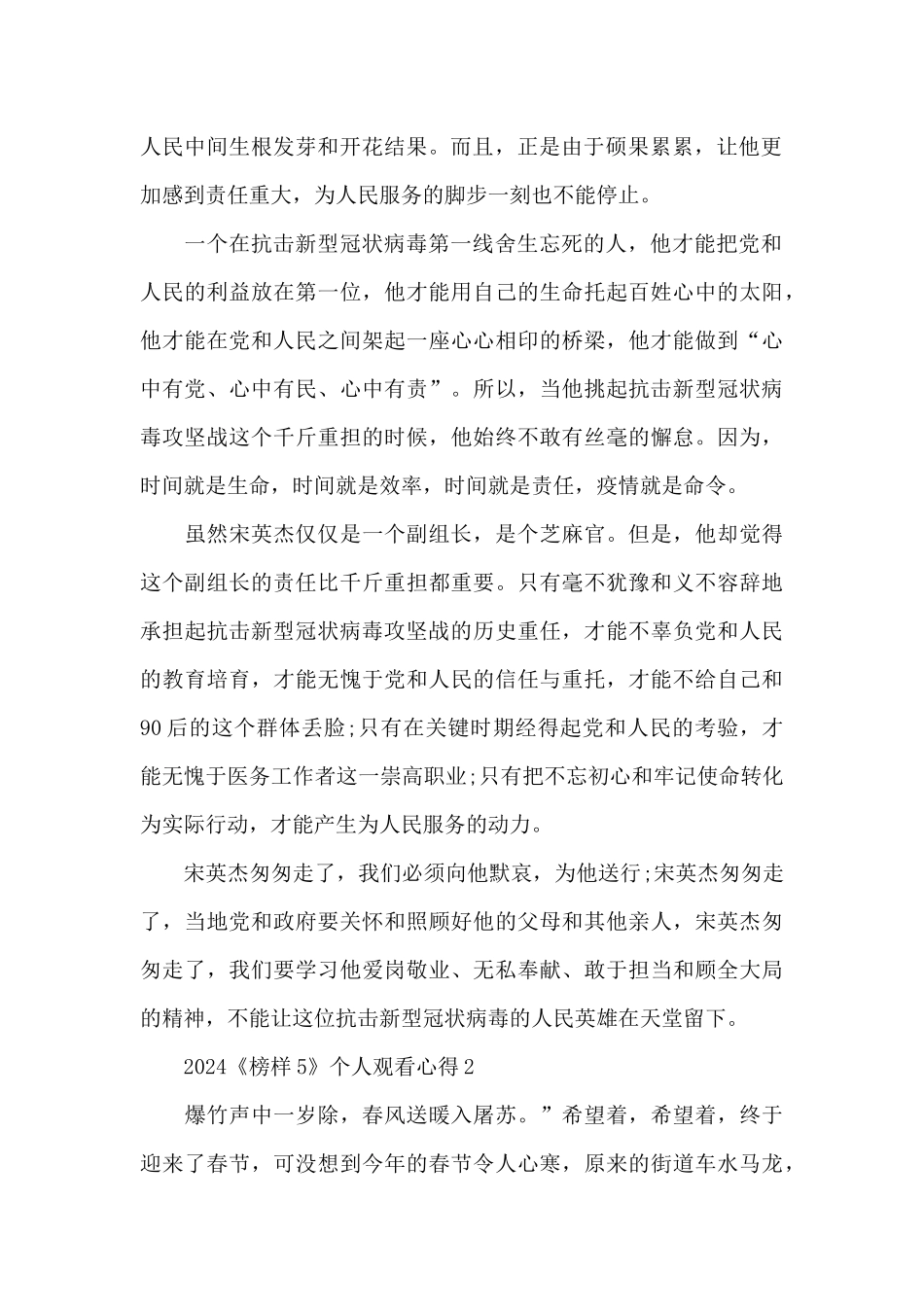 2024《榜样5》个人观看心得5篇_第2页