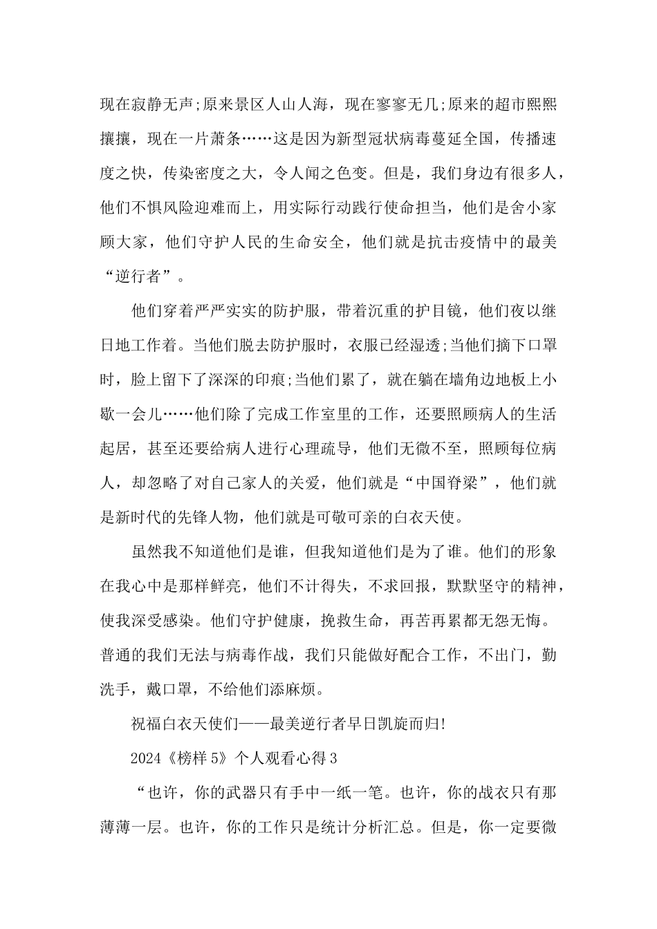 2024《榜样5》个人观看心得5篇_第3页