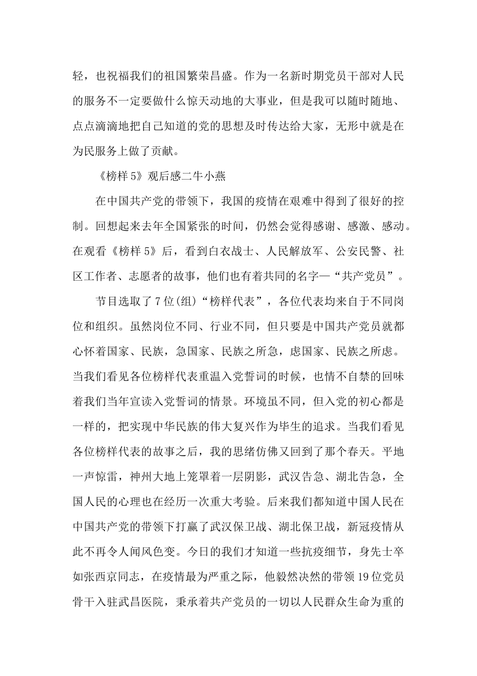 2024《榜样5》学习心得_第2页