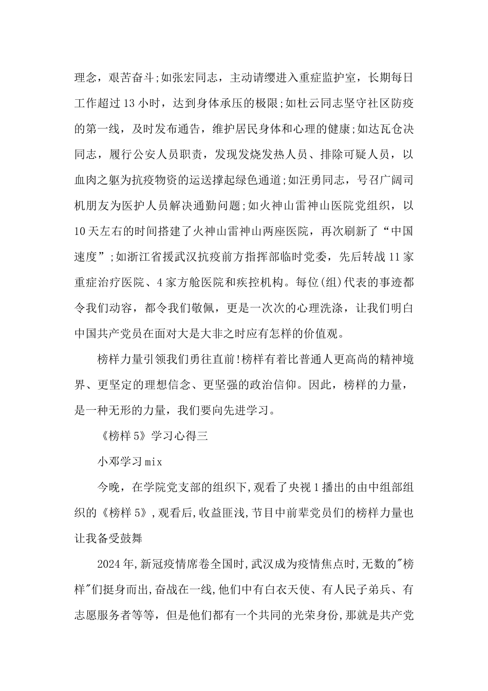 2024《榜样5》学习心得_第3页