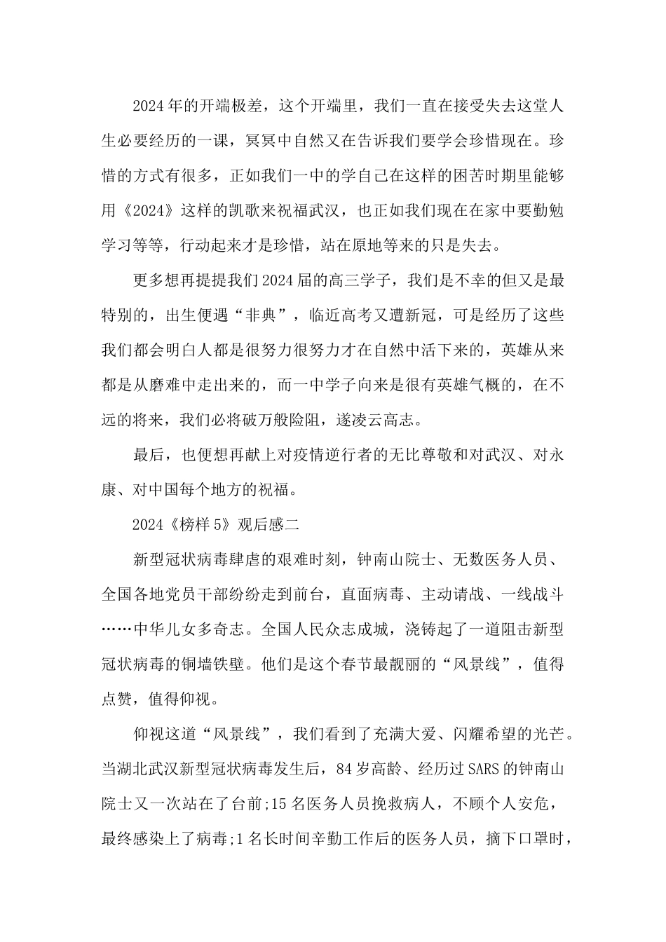 2024《榜样5》观后感心得启示5篇_第3页