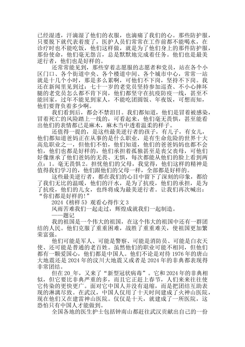 2024《榜样5》观看心得作文5篇_第2页
