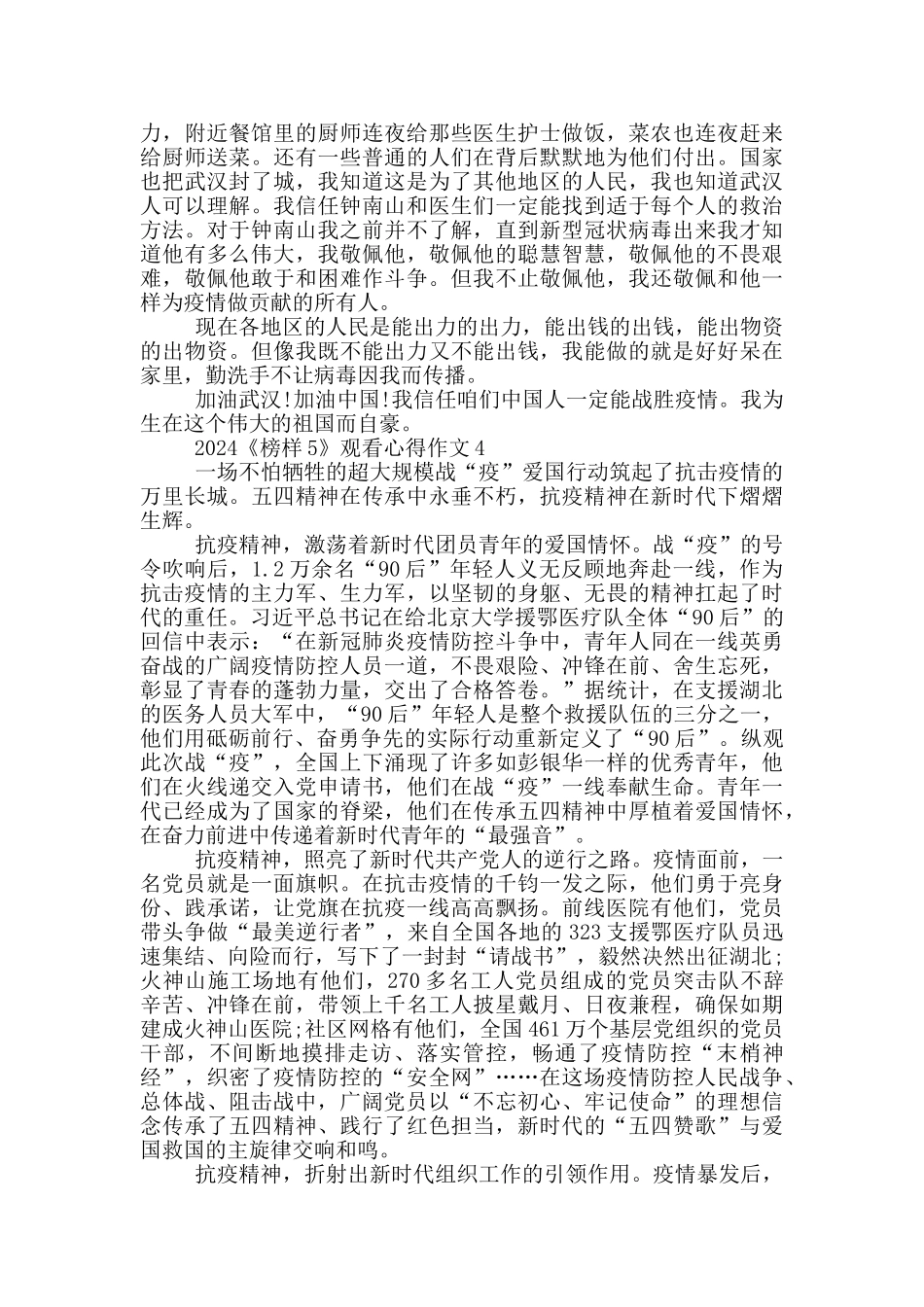 2024《榜样5》观看心得作文5篇_第3页