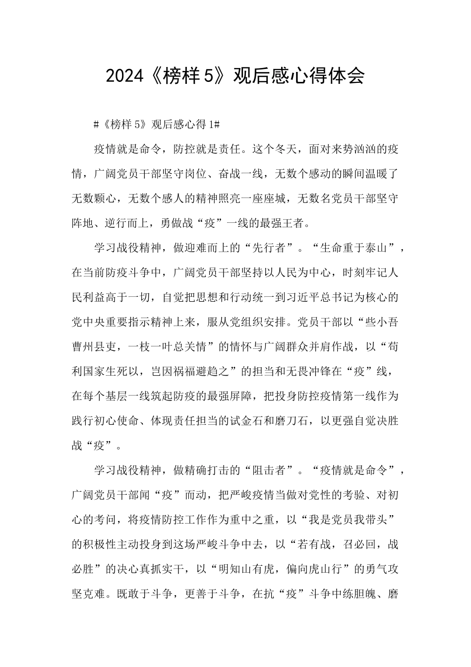 2024《榜样5》观后感心得体会_第1页