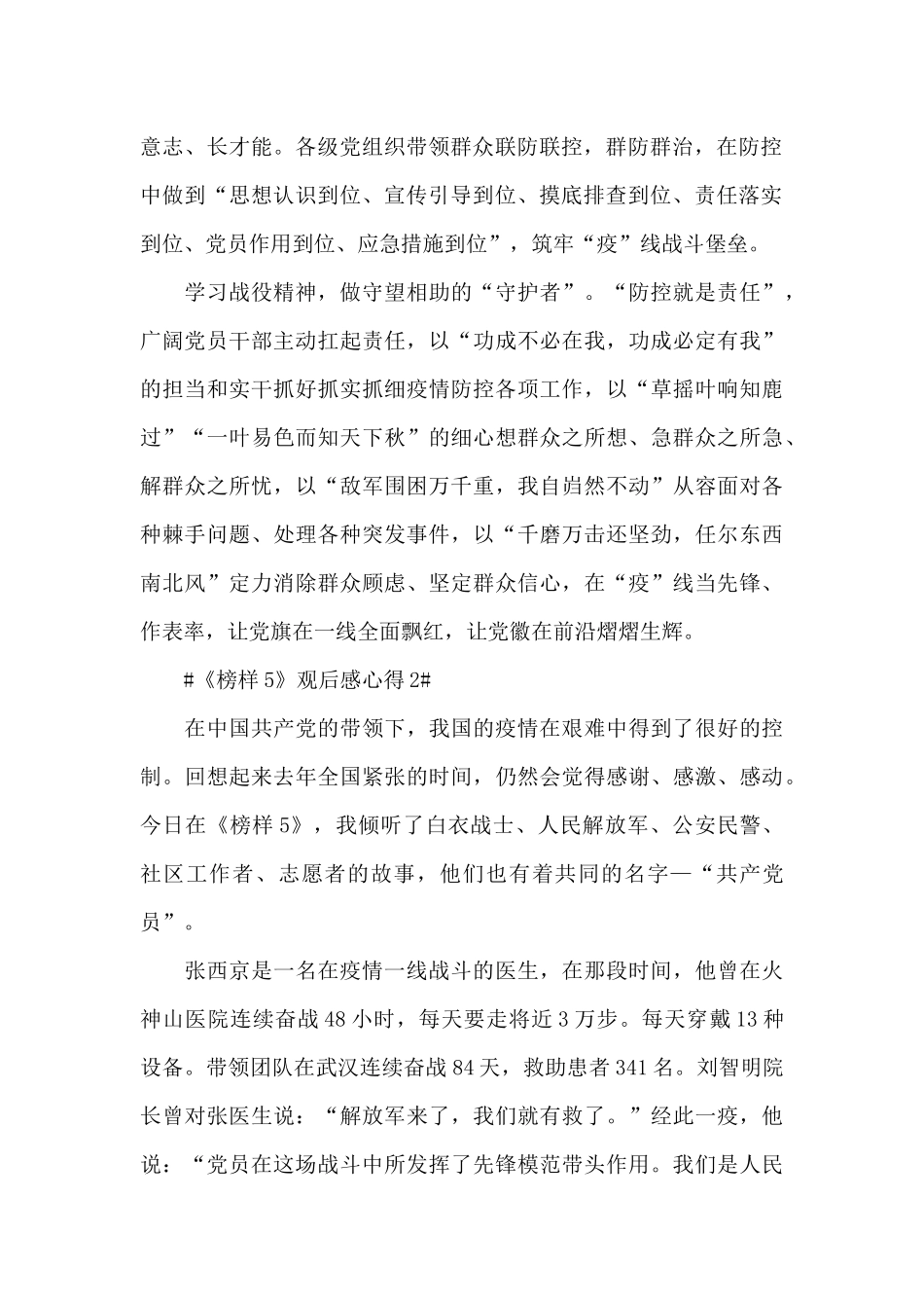 2024《榜样5》观后感心得体会_第2页