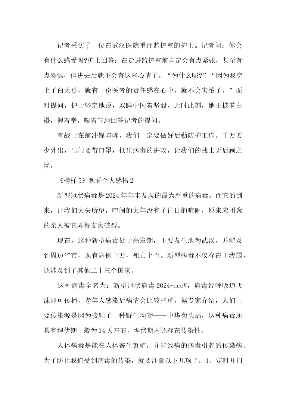 2024《榜样5》观看个人感悟_第2页