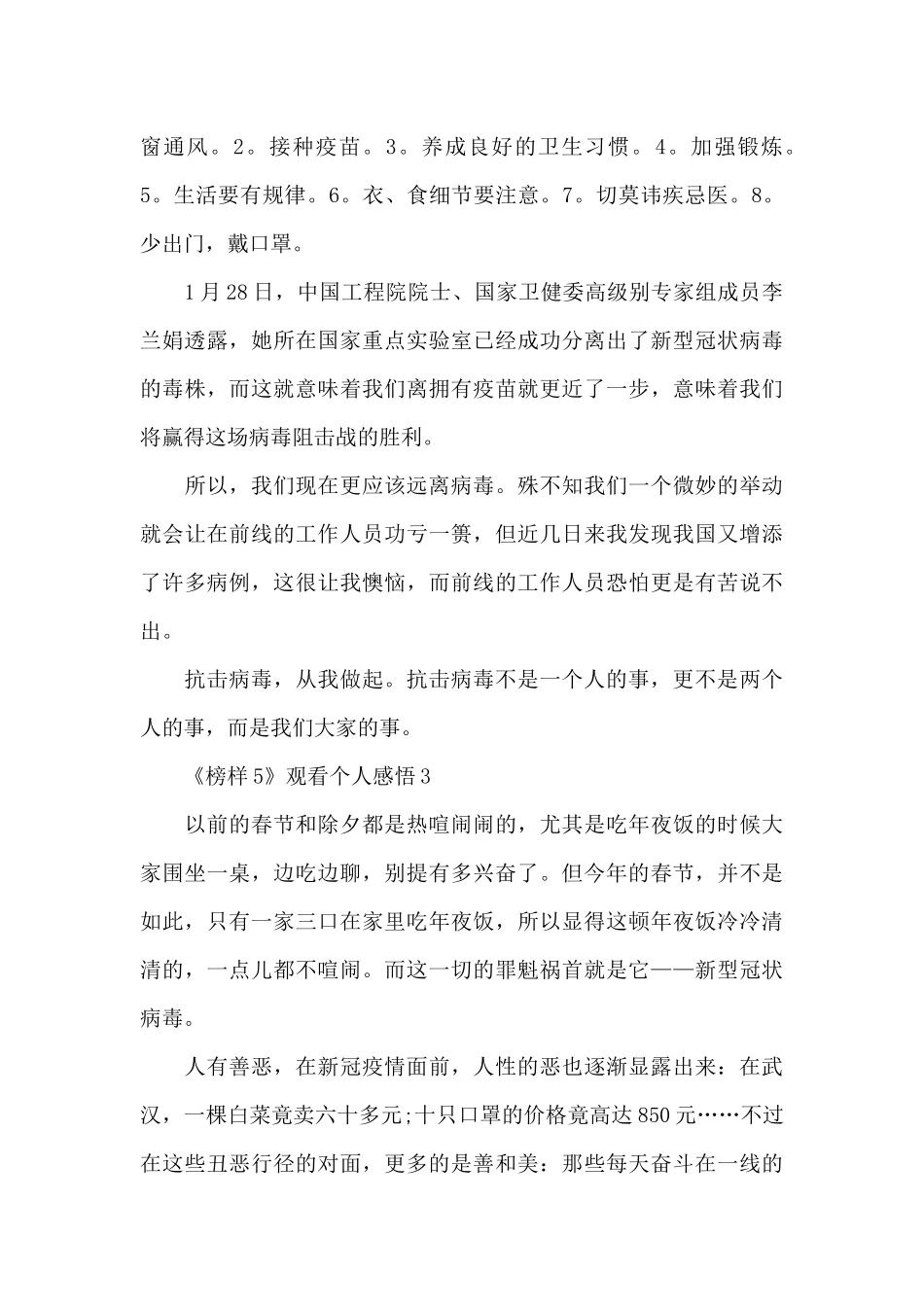 2024《榜样5》观看个人感悟_第3页