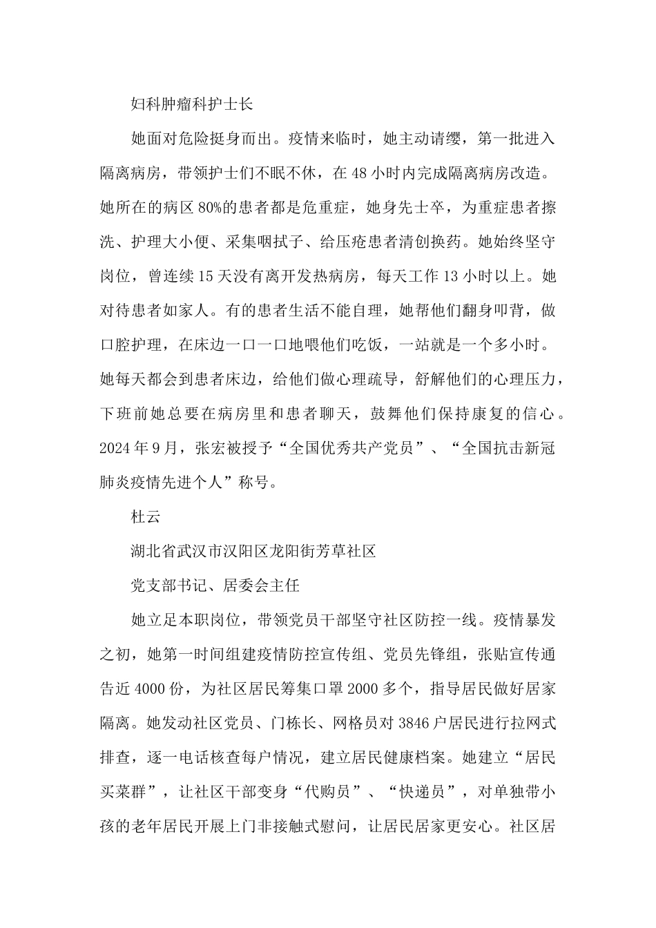 2024《榜样6》个人先进事迹材料选集三篇_第2页